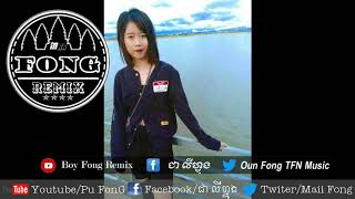 កំណាព្យគ្មានន័យRemix,New Melody Fun House,Remix by Pu Fong Ft Boy Fong Remix