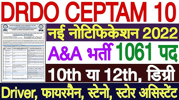 DRDO CEPTAM 10 Admin & Allied Vacancy 2022 | DRDO CEPTAM 10 A&A Recruitment 2022 |  Full Details
