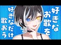【 #歌枠 / #縦型配信 】 おうた歌いたくてぇ‼️‼️‼️【 #VTuber / #黒江萬白 / #shorts 】