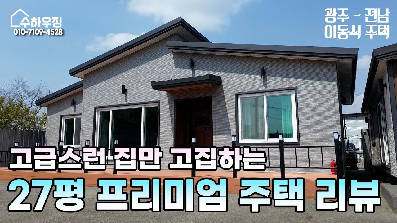 [수하우징] 수하우징은 고급스런 집만 고집합니다. 모든 부분에서 뛰어난 주택 지금 공개합니다!