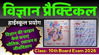 10Th वजञन परजकट फइल Cl 10 Science Project File Science Cl 10 Practical File 2025