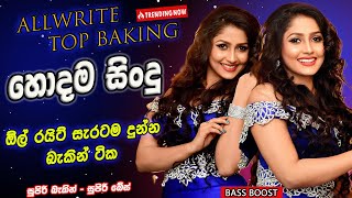 Best Band Sinhala Old Songs Nonstop  Sinhala Sindu  Best Sinhala Songs Collection  Sinhala Song