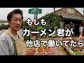 【本人登場】こうなります　　　　【園芸超人カーメン君】【フローラ黒田園芸】