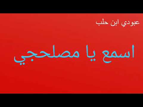 اسمع يا مصلحجي حالات وتس اب انزلو الى الوصف