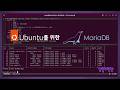 Ubuntu를 위한 MariaDB