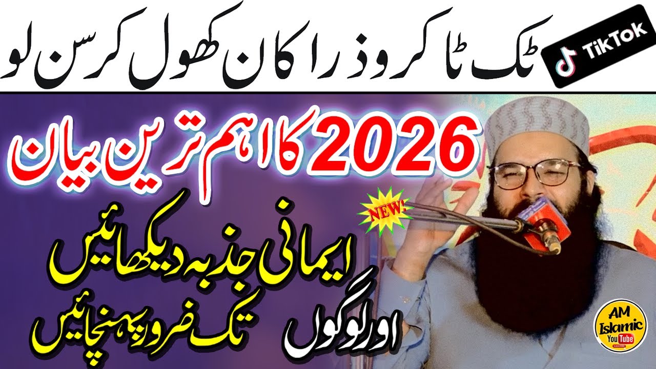 All Tik Toker Special Paigham | Molana Qari Binyameen Abid Sahib | New Bayan 2026 | AM Islamic