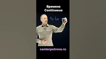 Cуть продолженного времени / Present continuous