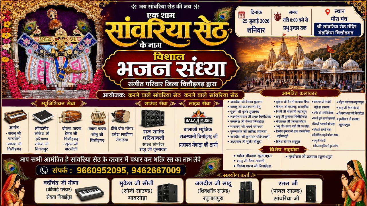 🔴LIVE मंडपिया ( सांवलिया जी मंदिर परिसर ) विशाल भजन संध्या !! संगीत परिवार जिला चित्तौड़गढ़ द्वारा