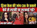 Twisha Sharma Case में सुप्रीम कोर्ट का सबसे बड़ा फैसला, अब CBI करेगी मौत की जांच। सच आएगा सामने ?