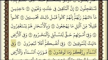 سورة الذاريات من 16 الى 30 سعد الغامدي