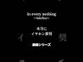 【in every nothing】##カラフィナ #歌詞 #造語 #梶浦語 #ineverynothing #インエブリーナッシング #shorts