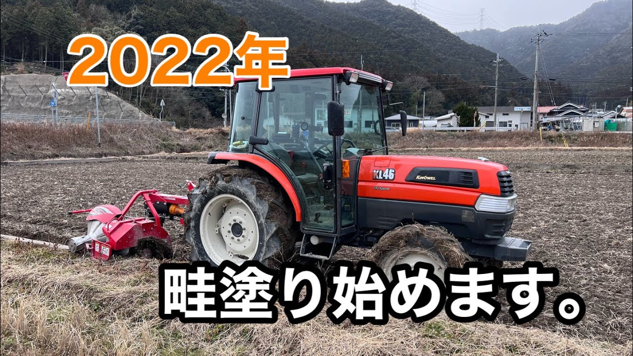 雪降る中、畦塗り始めます。 クボタトラクター ニプロ畦塗り機 - YouTube