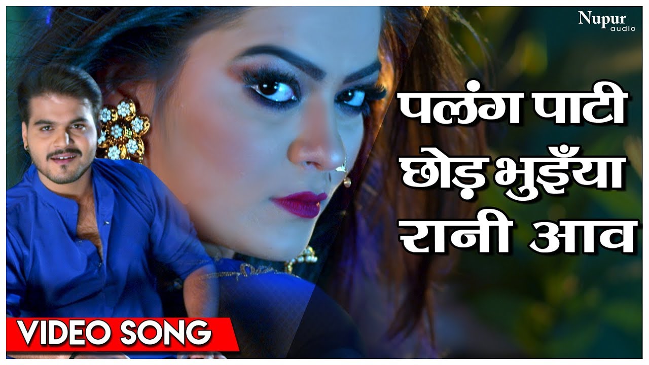 Palang Paati Chhod   VIDEO SONG 2019  Arvind Akela Kallu  Nidhi Jha  Dilwar  Bhojpuri Song 2019