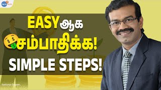 இபப சமபதபபத ரமப சலபம Easy Steps Ramkumar Singaram Josh Talks Tamil