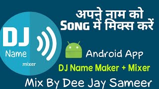 DJ Name Mixing App for Android | DJ Name Mixer Android App screenshot 5