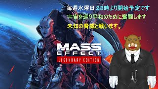＜福禄のゲーム＞　＜MASS EFFECT＞（マス・エフェクト）第八話　宇宙の平和を目指して奮闘する一人の軍人の物語です。