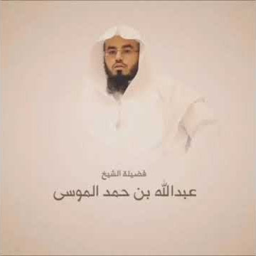 Surah 109. Al-Kafirun - Sheikh Abdullah Al Mousa