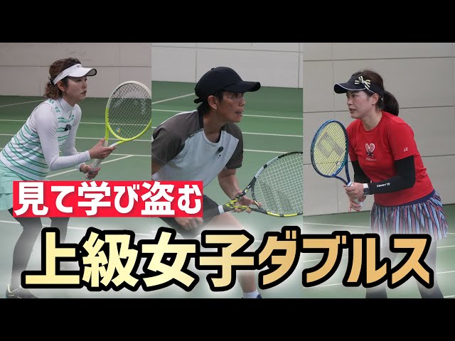 Advanced Women's Doubles Match Play] Tennis: Doubles match play