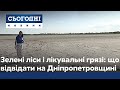 Чудодійна криниця та лікувальні грязі: нові туристичні маршрути Дніпропетровщини