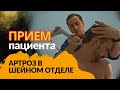 Артроз в шее | Как лечить? | Правка АТЛАНТА не помогла