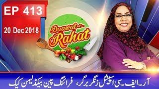 Abb Takk - Daawat-e-Rahat - Ep 413 (RFC Special Zinger Burger, Lemon Cake) - 20 Dec 2018 screenshot 1