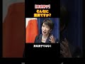 麻生さん、「直系長子」が自然ですよ！ ＃Shorts