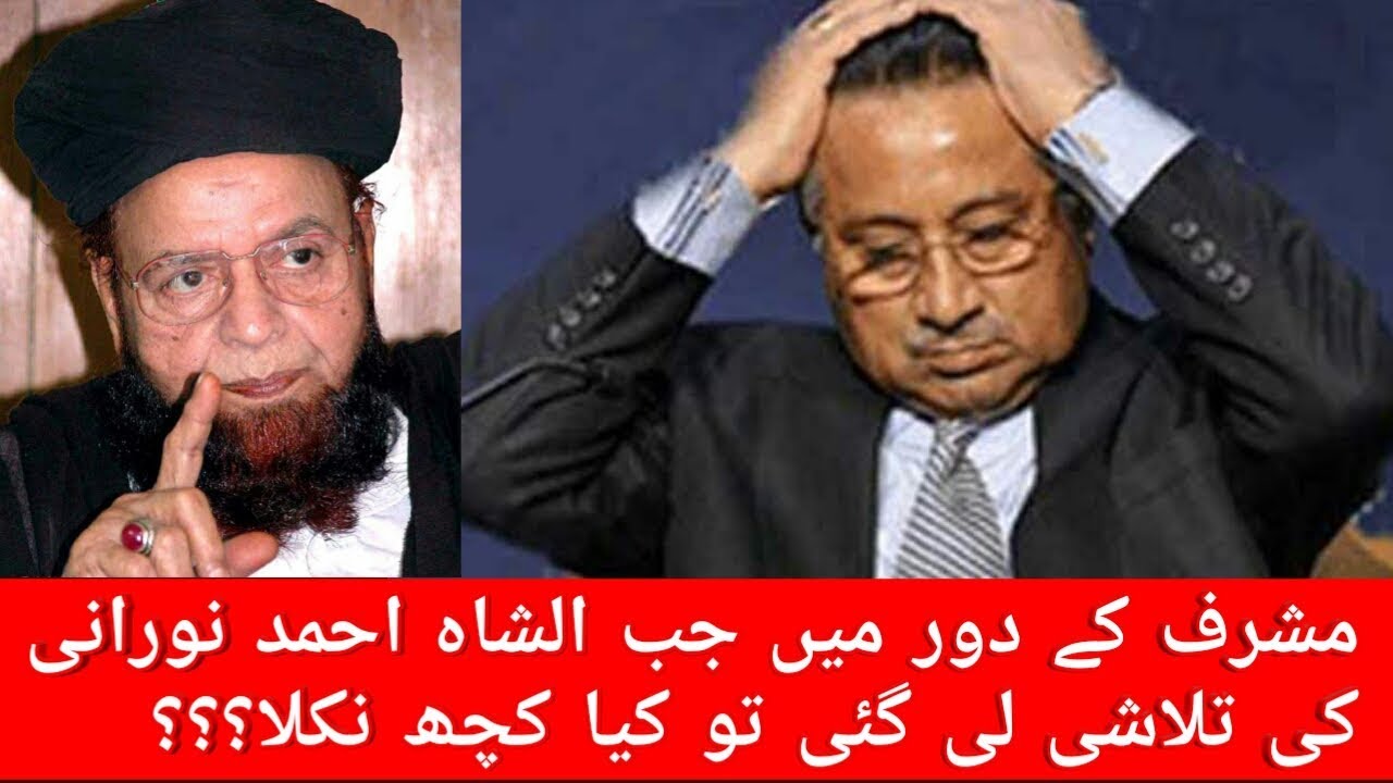 pervez musharraf kay dor may jab shah ahmad noorani ki talashi li gae to kya kuch nikl?