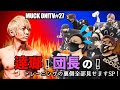 『MUCK ON!TV』#027「逹瑯!団長の!トレーニングの裏側全部見せますSP!」(試食版)