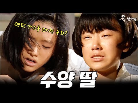 [#육남매] 26화 l 식모살이를 하던 아이. MBC980522방송