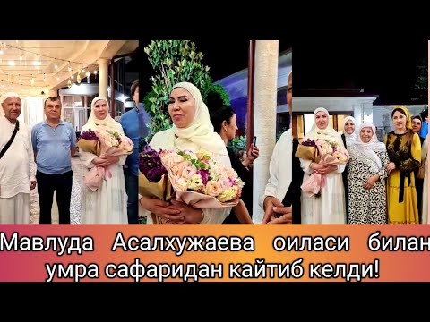 Мавлуда Асалхужаева оиласи билан умра сафаридан келди!