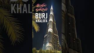 உலகின் உயரமான கட்டிடம் | Burj Khalifa at night | burj khalifa tour in tamil | trending