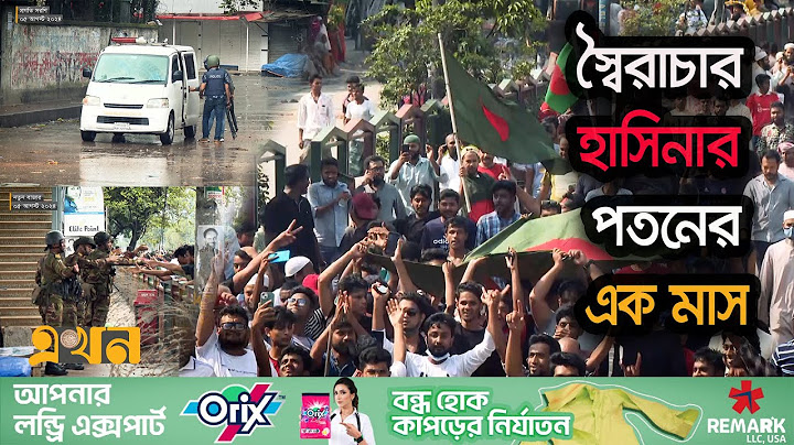 ৫ আগস্ট যা ঘটেছিলো রামপুরা-বাড্ডায় | Quota Andolon 2024 | Student Protest | Quota Movement | EkhonTV
