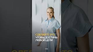 Чтобы двигаться к цели, важно не только планировать шаги, но и выбирать окружение.