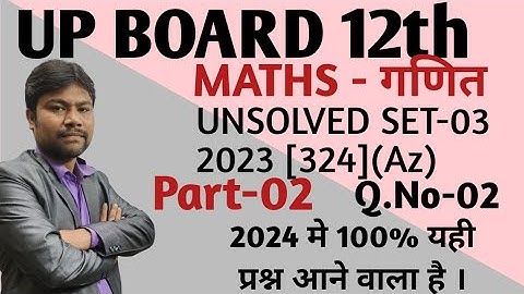 UP Board 12th unsolved 2023 Set-03 | 324(AZ) Part-02 UP Board maths | previous year question paper