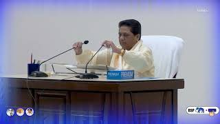 BSP Meeting :  मायावती की अध्यक्षता में  BSP की अहम बैठक  @BHIMtv