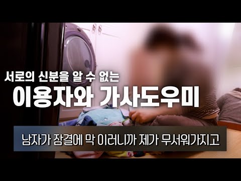 어플로 만나는 가사도우미 서비스 