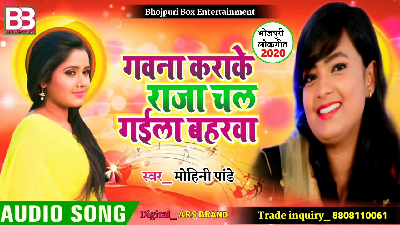 Mohini Pandey           2020 ka hit song       Bhojpuri hit song