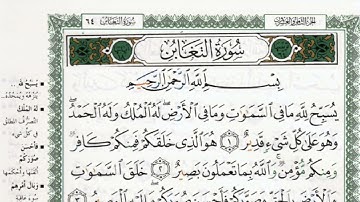 سورة التغابن بصوت الشيخ ماهر المعيقلي مكتوبة ومجودة - Surah At Taghabun by Maher Al Muaiqly