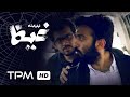 فیلم کوتاه جدید غیظ Short Movie Gheyz 