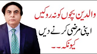 Bachon ki Tarbiyat by Dr. Khalid Jamil - Parenting Tips in Urdu/Hindi