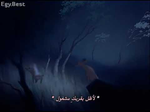 أغنية سأظل بقربك مشغول فيلم بامبي