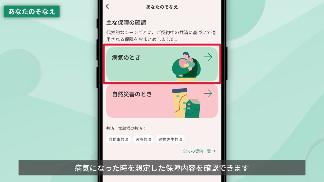 JA共済アプリ 契約情報の確認方法 - YouTube