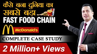 कैसे बना दुनिया का सबसे बड़ा FAST FOOD CHAIN 