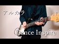 Dance Inspire / アルカラ 弾いてみた 【guitar cover】