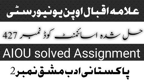 Code 427 Solved Assignment No.2  BA/AD AIOU / EDUCATIONAL COMMISSION / Muhammad Idrees Seelra