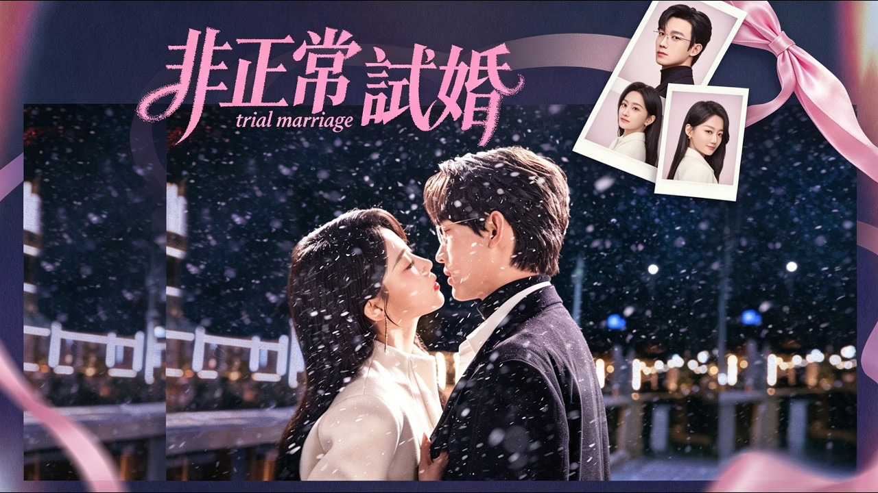 覺醒女主逆襲：試婚首富求生