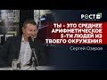 СЕРГЕЙ ОЗЕРОВ О МОТИВАЦИИ И СТРАТЕГИИ УСПЕХА на РОСТ FM