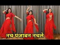 Dance I Nach Punjaban Nachle I नच प ज बन नचल I Bollywood Dance I Hindi Song I By Kameshwari