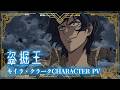 TV アニメ『盗掘王』キイラ・クラークキャラクター PV【2026年7月8日(水)よりフジテレビ「B8station」ほかにて放送開始！】