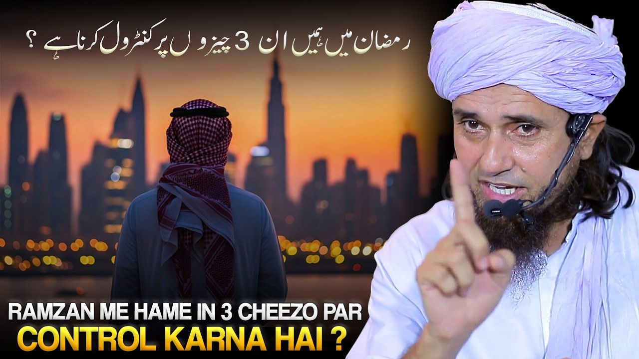 Ramzan Me Hame In 3 Cheezo Par Khas Control Karna Hai ? | Jarur Is Bayan Ko Sune |Mufti Tariq Masood